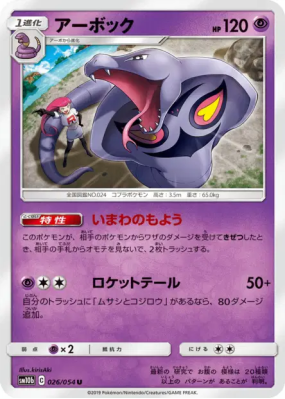 Arbok 026/054 — Sky Legend — Carte Pokémon Japonaise