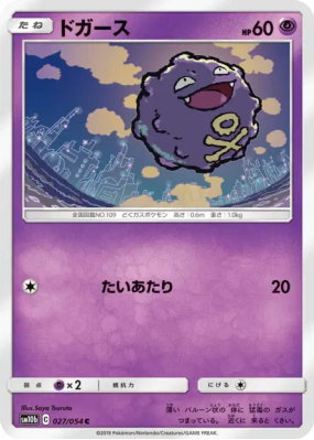 Smogo 027/054 — Sky Legend — Carte Pokémon Japonaise