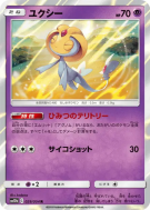 Crehelf 029/054 — Sky Legend — Carte Pokémon Japonaise