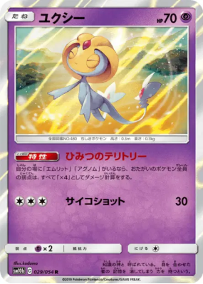 Crehelf 029/054 — Sky Legend — Carte Pokémon Japonaise