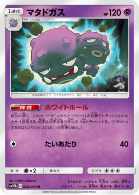 Smogogo 028/054 — Sky Legend — Carte Pokémon Japonaise