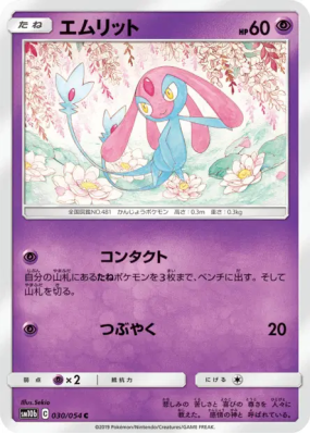 Crefollet 030/054 — Sky Legend — Carte Pokémon Japonaise