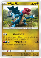 Drakkarmin 033/054 — Sky Legend — Carte Pokémon Japonaise