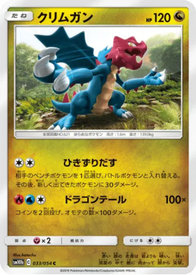 Drakkarmin 033/054 — Sky Legend — Carte Pokémon Japonaise