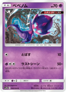 Vémini 032/054 — Sky Legend — Carte Pokémon Japonaise