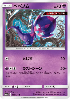 Vémini 032/054 — Sky Legend — Carte Pokémon Japonaise