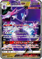 Mandrillon-GX 034/054 — Sky Legend — Carte Pokémon Japonaise