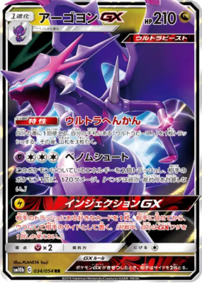 Mandrillon-GX 034/054 — Sky Legend — Carte Pokémon Japonaise