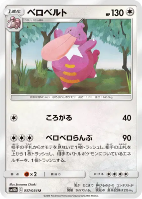 Coudlangue 037/054 — Sky Legend — Carte Pokémon Japonaise