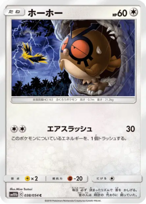 Hoothoot 038/054 — Sky Legend — Carte Pokémon Japonaise