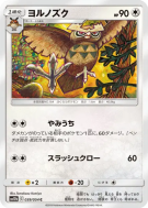 Noarfang 039/054 — Sky Legend — Carte Pokémon Japonaise