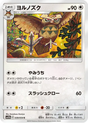Noarfang 039/054 — Sky Legend — Carte Pokémon Japonaise