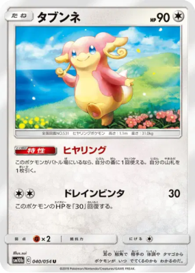 Nanméouïe 040/054 — Sky Legend — Carte Pokémon Japonaise