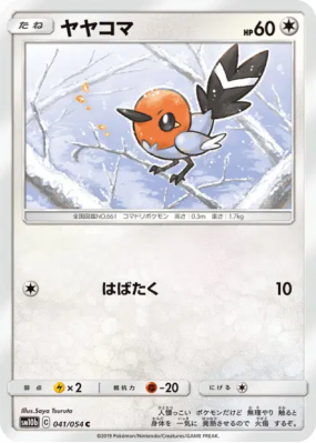 Passerouge 041/054 — Sky Legend — Carte Pokémon Japonaise