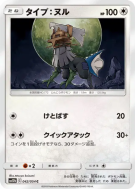 Type:0 042/054 — Sky Legend — Carte Pokémon Japonaise