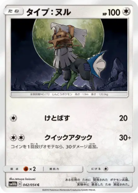 Type:0 042/054 — Sky Legend — Carte Pokémon Japonaise