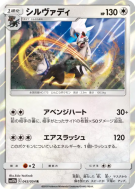 Silvallié 043/054 — Sky Legend — Carte Pokémon Japonaise