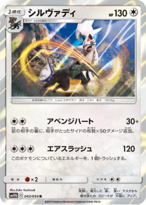 Silvallié 043/054 — Sky Legend — Carte Pokémon Japonaise