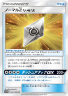 Normazélite : Charge 044/054 — Sky Legend — Carte Pokémon Japonaise