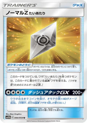 Normazélite : Charge 044/054 — Sky Legend — Carte Pokémon Japonaise