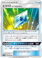 Aérozélite : Lame d’Air 045/054 — Sky Legend — Carte Pokémon Japonaise
