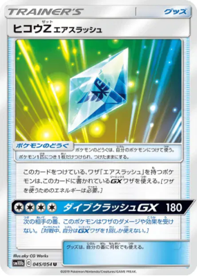 Aérozélite : Lame d’Air 045/054 — Sky Legend — Carte Pokémon Japonaise