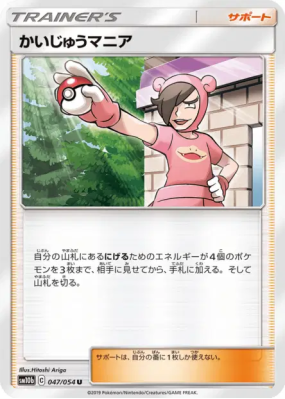 Pokémaniac 047/054 — Sky Legend — Carte Pokémon Japonaise