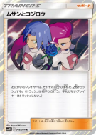 Jessie et James 048/054 — Sky Legend — Carte Pokémon Japonaise