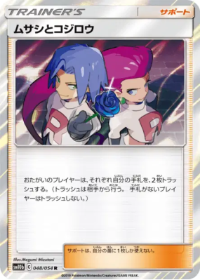 Jessie et James 048/054 — Sky Legend — Carte Pokémon Japonaise