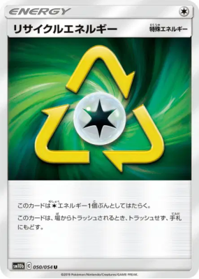 Énergie Recyclage 050/054 — Sky Legend — Carte Pokémon Japonaise