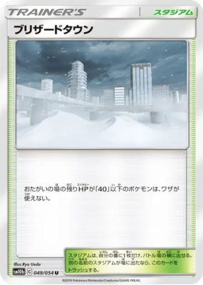 Blizzarville 049/054 — Sky Legend — Carte Pokémon Japonaise