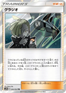 Gladio 052/054 — Sky Legend — Carte Pokémon Japonaise