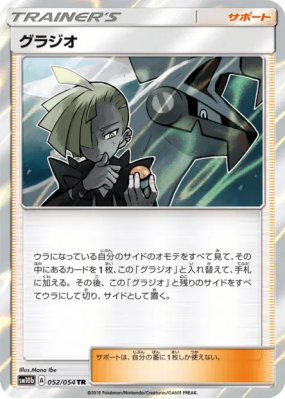 Gladio 052/054 — Sky Legend — Carte Pokémon Japonaise