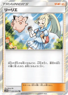 Lilie 053/054 — Sky Legend — Carte Pokémon Japonaise