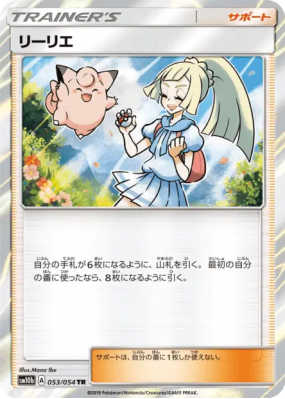 Lilie 053/054 — Sky Legend — Carte Pokémon Japonaise