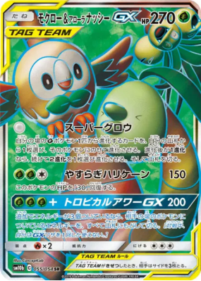 Brindibou et Noadkoko d’Alola-GX 055/054 — Sky Legend — Carte Pokémon 