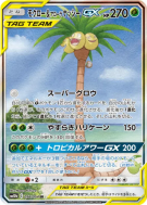 Brindibou et Noadkoko d’Alola-GX 056/054 — Sky Legend — Carte Pokémon 