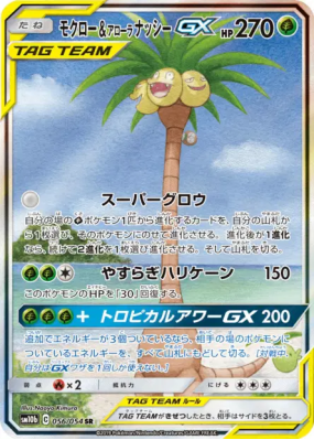 Brindibou et Noadkoko d’Alola-GX 056/054 — Sky Legend — Carte Pokémon 