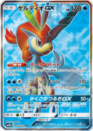 Keldeo-GX 057/054 — Sky Legend — Carte Pokémon Japonaise