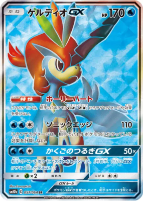 Keldeo-GX 057/054 — Sky Legend — Carte Pokémon Japonaise