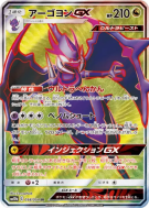 Mandrillon-GX 058/054 — Sky Legend — Carte Pokémon Japonaise