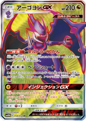 Mandrillon-GX 058/054 — Sky Legend — Carte Pokémon Japonaise