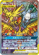 Sulfura et Électhor et Artikodin-GX 060/054 — Sky Legend — Carte Pokém