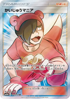 Pokémaniac 061/054 — Sky Legend — Carte Pokémon Japonaise