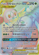 Brindibou et Noadkoko d’Alola-GX 063/054 — Sky Legend — Carte Pokémon 