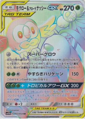 Brindibou et Noadkoko d’Alola-GX 063/054 — Sky Legend — Carte Pokémon 