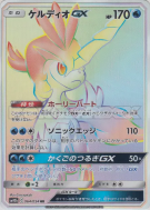 Keldeo-GX 064/054 — Sky Legend — Carte Pokémon Japonaise