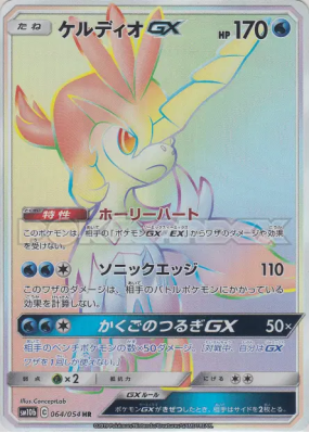 Keldeo-GX 064/054 — Sky Legend — Carte Pokémon Japonaise