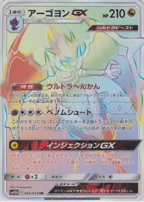 Mandrillon-GX 065/054 — Sky Legend — Carte Pokémon Japonaise