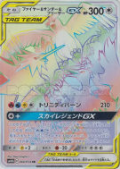Sulfura et Électhor et Artikodin-GX 066/054 — Sky Legend — Carte Pokém